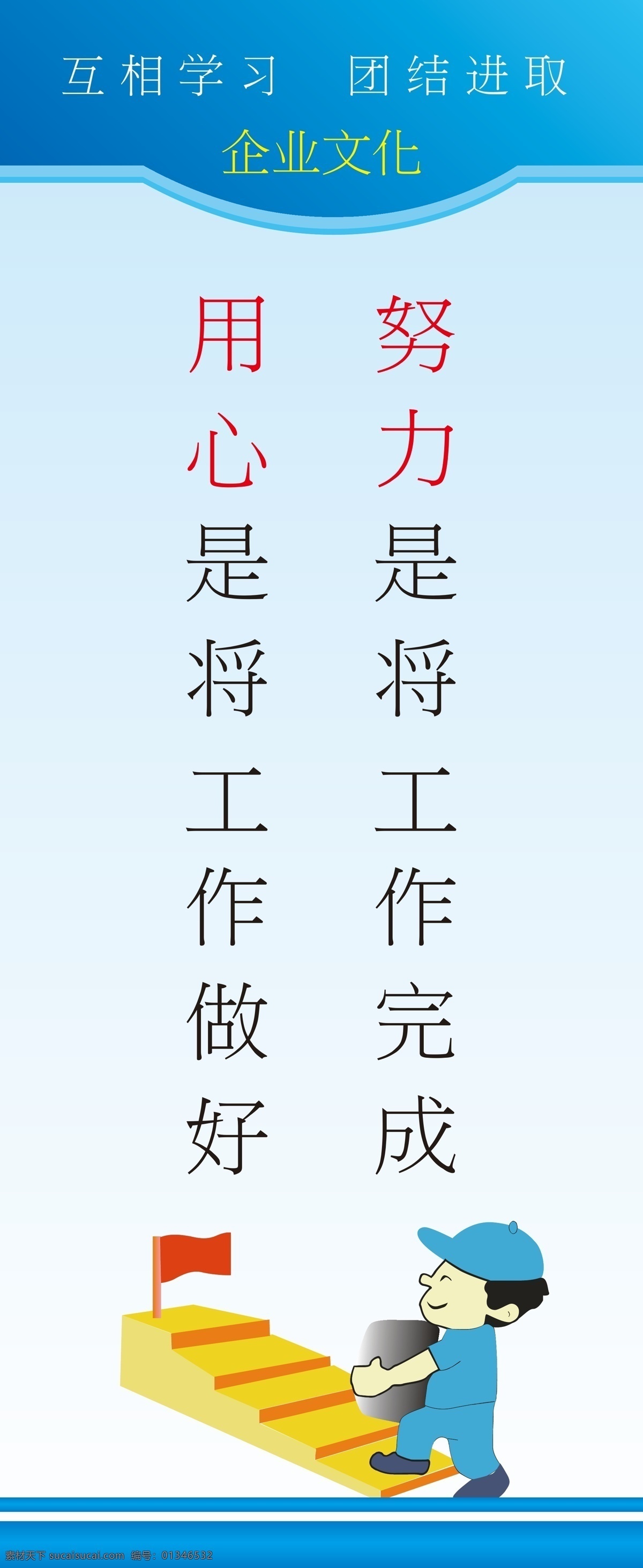 企业 文化图片 车间 卡通人 蓝色 楼梯 努力 其他设计 企业文化 用心 生产展板 展板 剪贴人 竞争力 执行力 矢量 其他展板设计