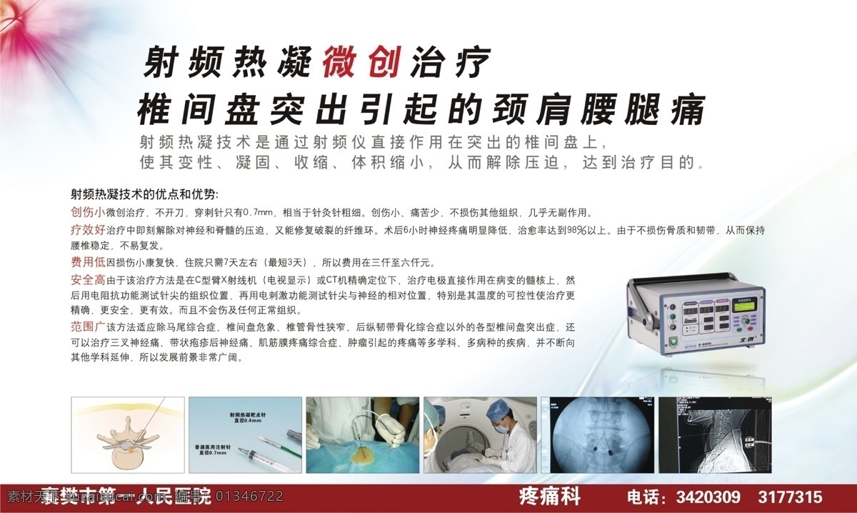 广告设计模板 机器 人物 手术 网页模板 微创 医院 源文件库 椎间盘 展板 腰腿痛 治疗 照片 疼痛科 中文模版 展板模板 其他展板设计