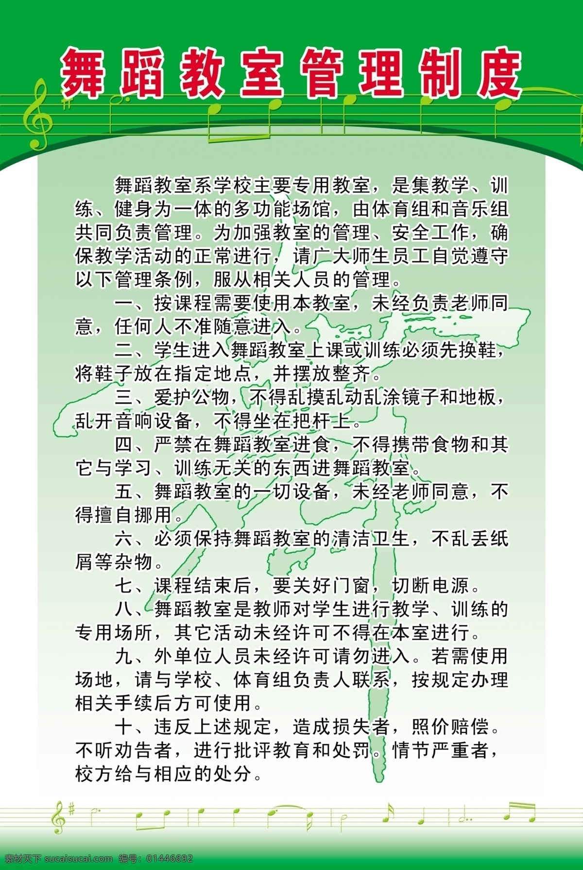 舞蹈教室制度 舞蹈 制度 五线谱 舞字 展板模板 广告设计模板 源文件