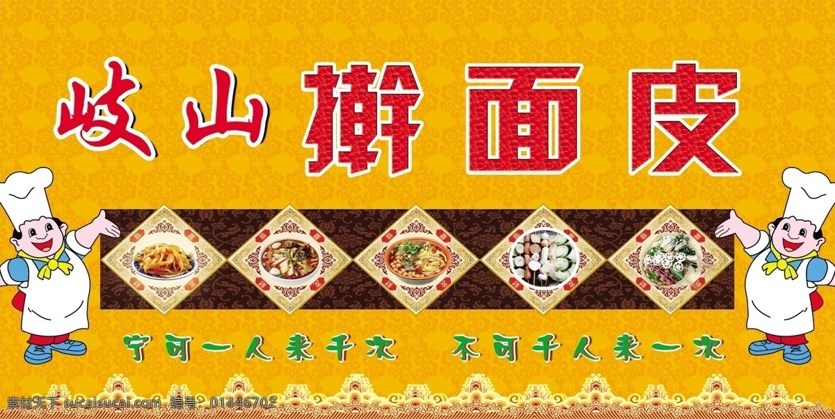 面皮门头 特色 小吃 面皮 门头