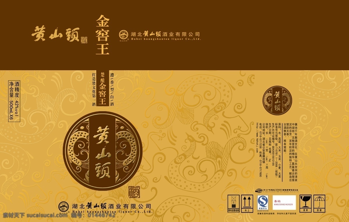 黄山头 酒 金 窖 王 瓶 包装设计 黄山头酒标志 暗纹 渐变 造型 金窖王 黄山头酒 分层 源文件
