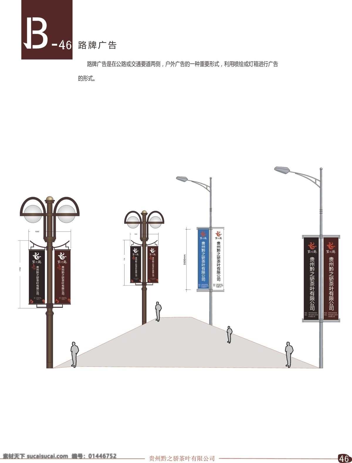 路牌广告 路牌 广告 vi设计 应用部分 户外广告