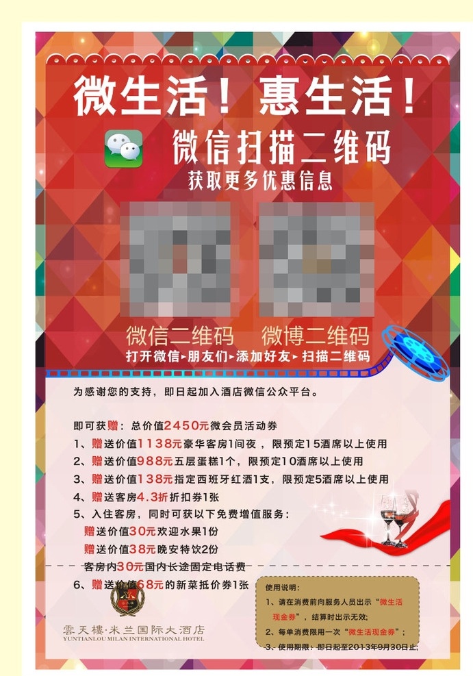 微信 微信海报 微信二维码 二维码海报 微信促销海报 扫一扫有惊喜 关注微信海报 微信互动 微信销售 微信广告 微信背景 微信素材 微信展架 微信宣传 微信微商 微信活动 微信购物 微信促销 微信传单 微信海报设计 微信招聘广告