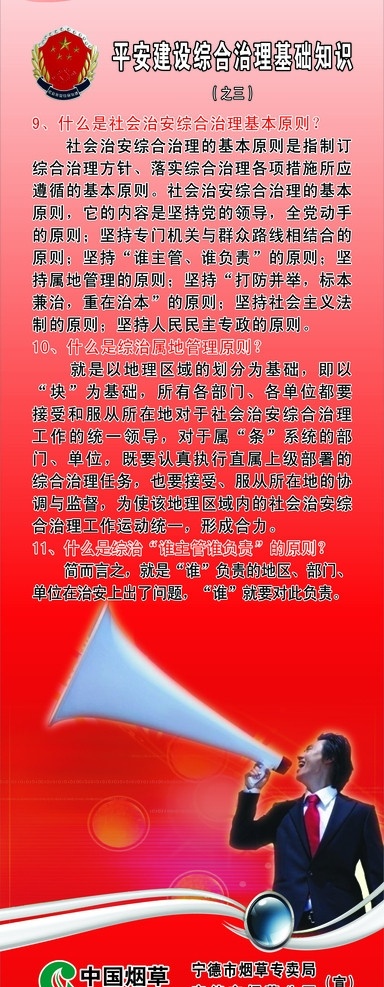 综治展板 综合治理 知识 展板 烟草 社会 治安 基本原则 综治 属地 管理 原则 展板模板 广告设计模板 源文件