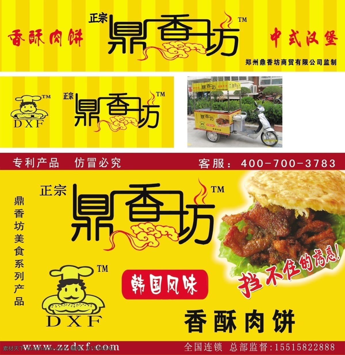 鼎香坊广告 鼎香坊 车体 香酥肉饼 中式汉堡 分层 源文件