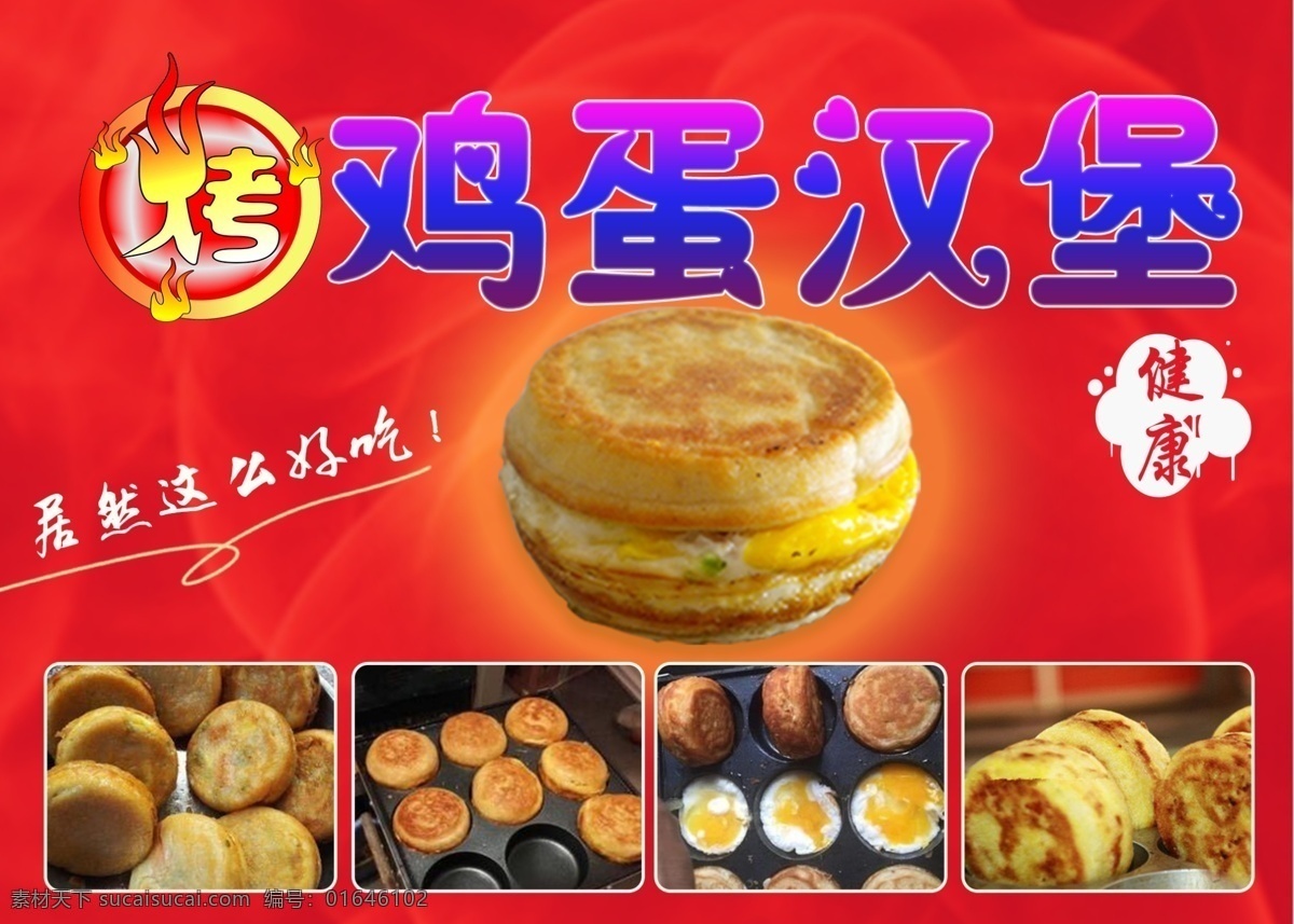 鸡蛋汉堡 营养美味 美食 手工 卫生