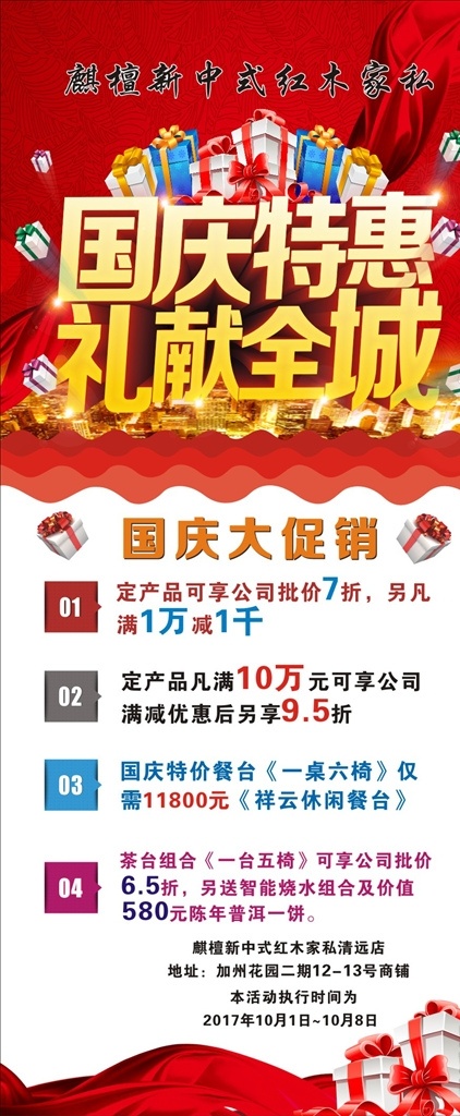 国庆装饰架展 国庆展架 国庆 国庆海报 国庆促销活动 国庆促销海报 国庆促销展架 国庆x展架 国庆节x展架 国庆节易拉宝 国庆易拉宝 国庆节宣传单 国庆宣传单 国庆节 十一 十一海报 十一活动 十一促销 国庆宣传 国庆单页 超市国庆节 商场国庆节 国庆节广告 国庆广告 国庆素材 十一国庆节 国庆旅游 十一旅游 展架 室外广告设计