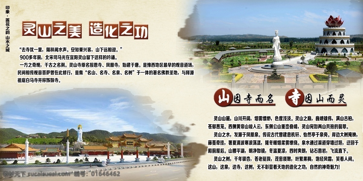 山水之城 山水 旅游 寺庙 灵山 莲花 白色