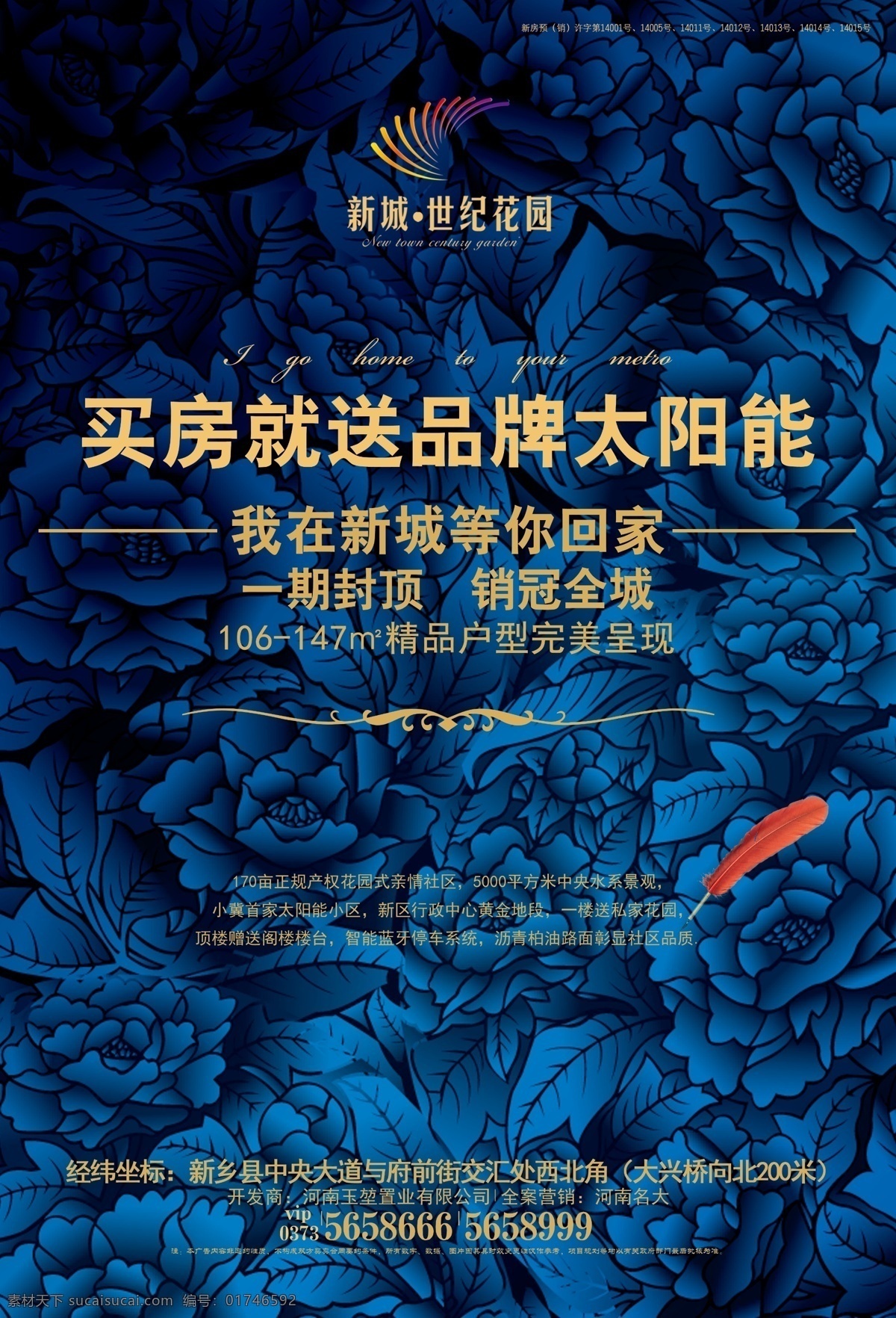 新城 世纪 花园 买房促销活动 一期封顶 八大理由 海报 房地产 广告