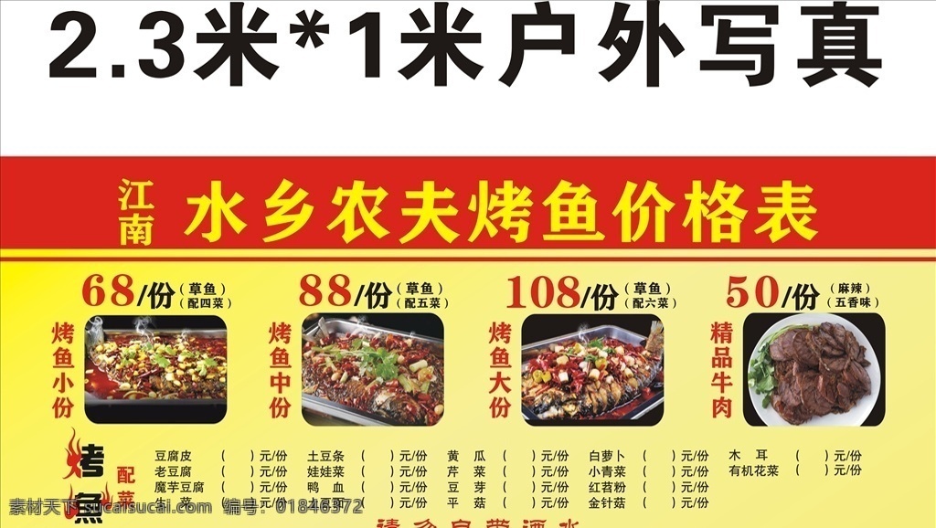 烤鱼价格表 烤鱼 写真 喷绘 价格 江南 名片卡片