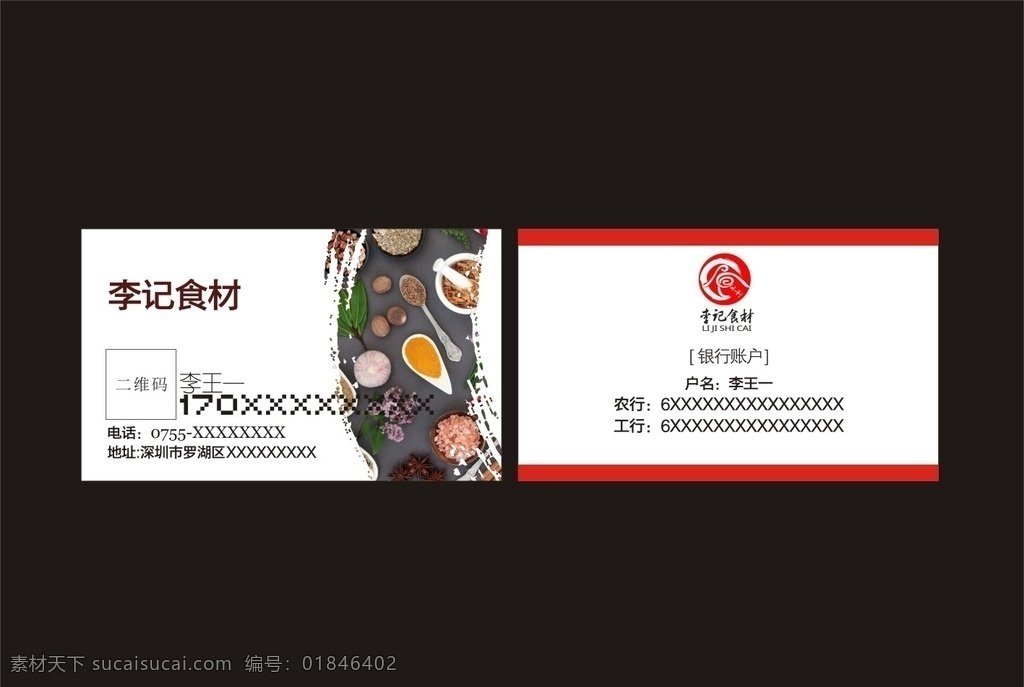 名片模版 简洁 线条 大气 商务名片 食材名片 公司名片 特色名片 个人个性名片 名片卡片