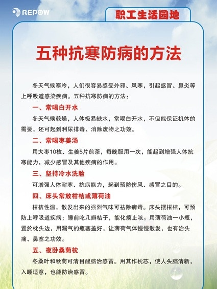 健康专栏 五 种 抗寒 防病 方法 健康 医疗保健 生活百科 矢量