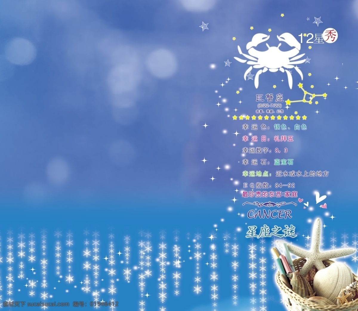 封面 本本 广告设计模板 画册设计 梦幻 星座 源文件 封面本本设计 物语 其他画册封面