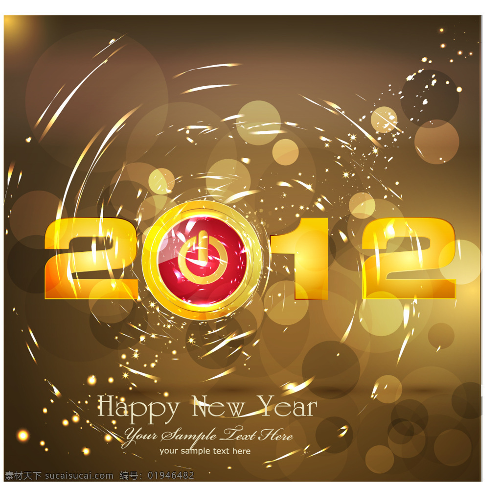 2012 艺术 字 矢量 happy new year 背景 彩球 创意字体 底纹 动感 光晕 立体 艺术字 字体 雪花 数字