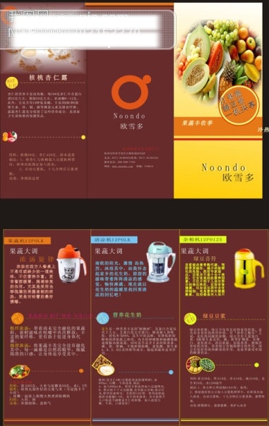 各种食品 奶茶 水果 豆浆机三折页
