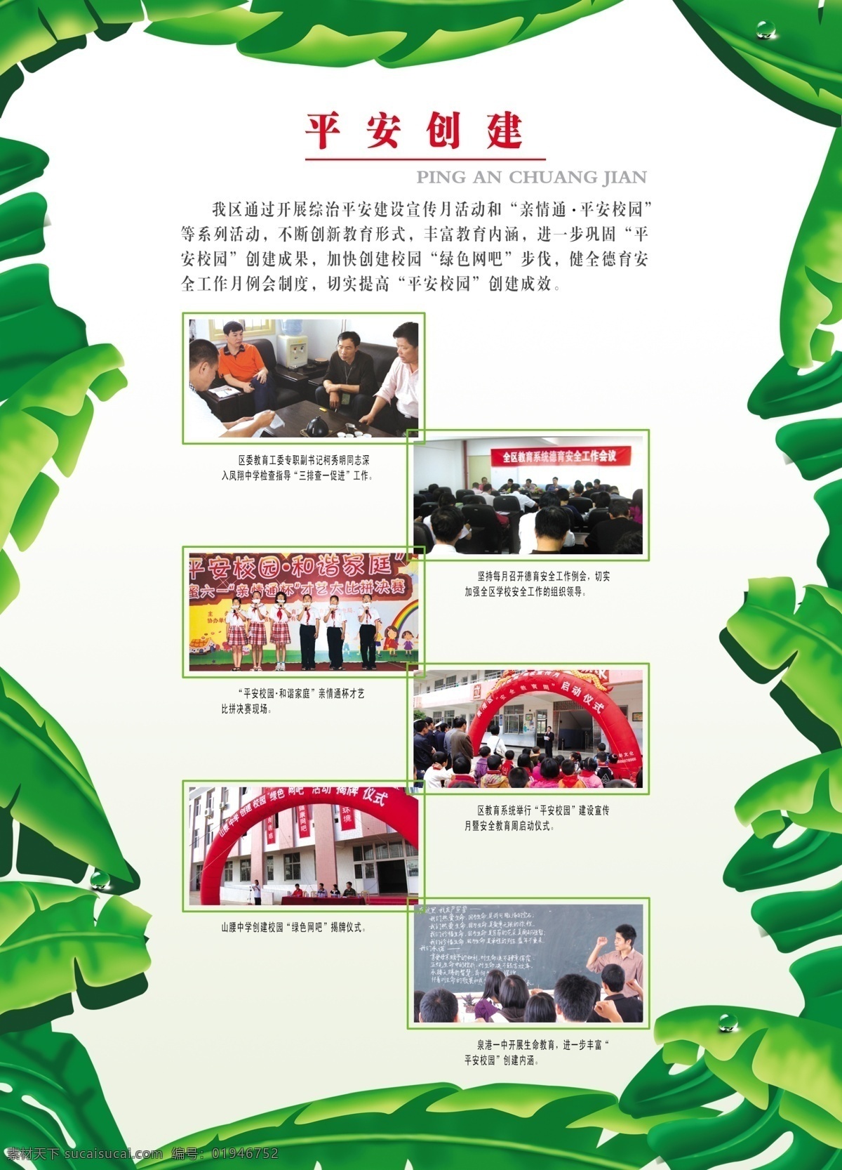 分层 绿叶 内容 水滴 源文件 照片 教育局 画册 内页 平安 创建 平安创建 ping an chuang jian 照片文字解说