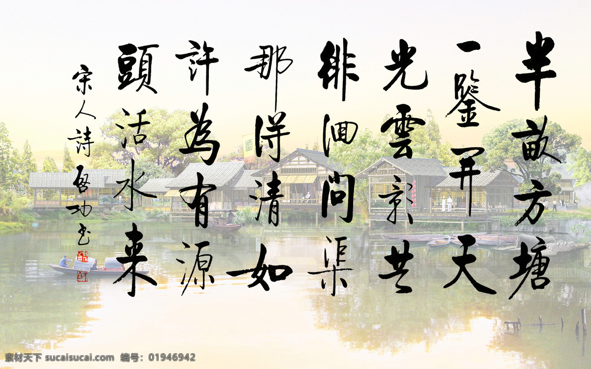 启功 当代 朱熹 观 书 有感 壁纸 高清 诗词 书法 无框画 帖真人 原创设计 原创装饰设计