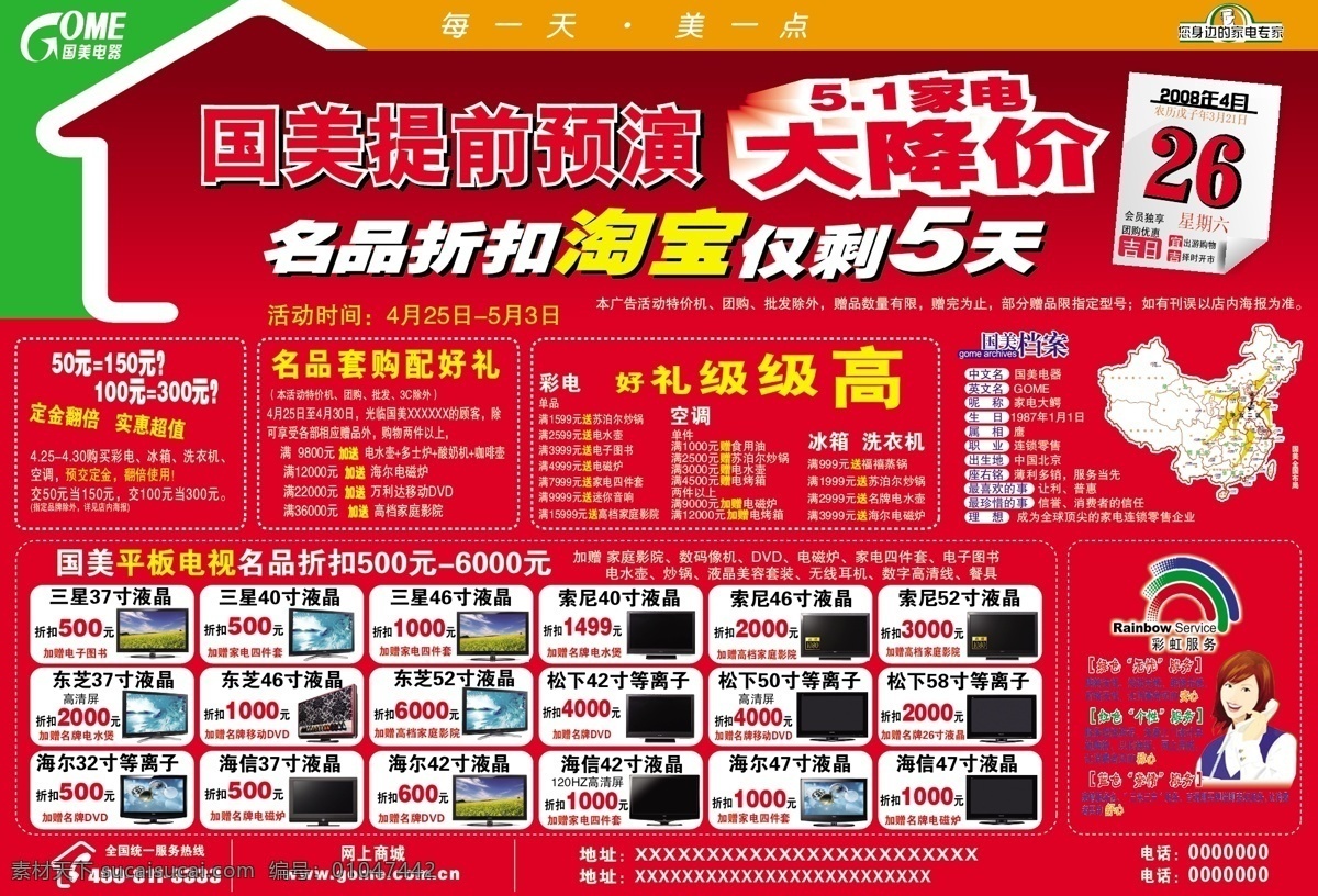 大 降价 dm 单 页 报 广 版面 版式 报广 报纸 背景 冰箱 彩电 五一 5月1日 劳动节 单页 传单 家电 下乡 以旧换新 电器 国美 空调 洗衣机 商品 商场 店 城 卖场 折 礼 买 送 赠 价格 节 节日 假日 促销 优惠 活动 庆 低价 特价 惊爆 广告 图 模版 模板 元素 矢量 源文件 印刷 底纹 精品 实用 衬托 产品 公司 企业 商业 宣传 单页传单 节日素材 五一劳动节