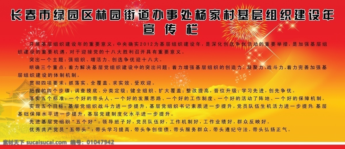 业绩 展板 模板 分层 党建展板 时尚潮流 线条 星星 源文件 云朵 业绩展板模板 其他展板设计