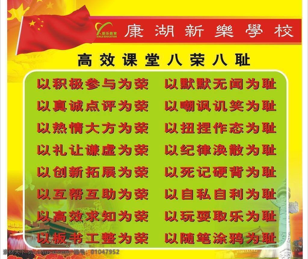 高效 课堂 学习 高效课堂 八荣 八耻 矢量 psd源文件