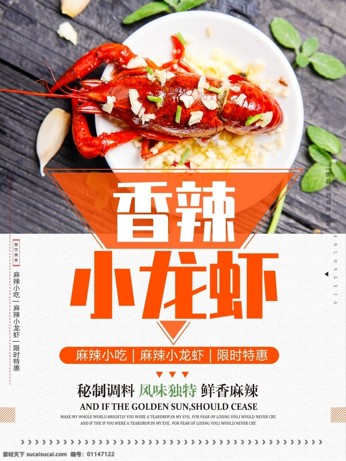 麻辣小龙虾 小龙虾挂图 小龙虾海报画 小龙虾新上市 龙虾上市 美味小龙虾 好吃小龙虾 小龙虾主题 小龙虾展板 小龙虾加盟 盱眙龙虾 小龙虾挂画 小龙虾海报 小龙虾设计 小龙虾宣传 小龙虾展架 小龙虾页 小龙虾馆 干锅小龙虾 香锅小龙虾 美食面包 蛋糕 水果