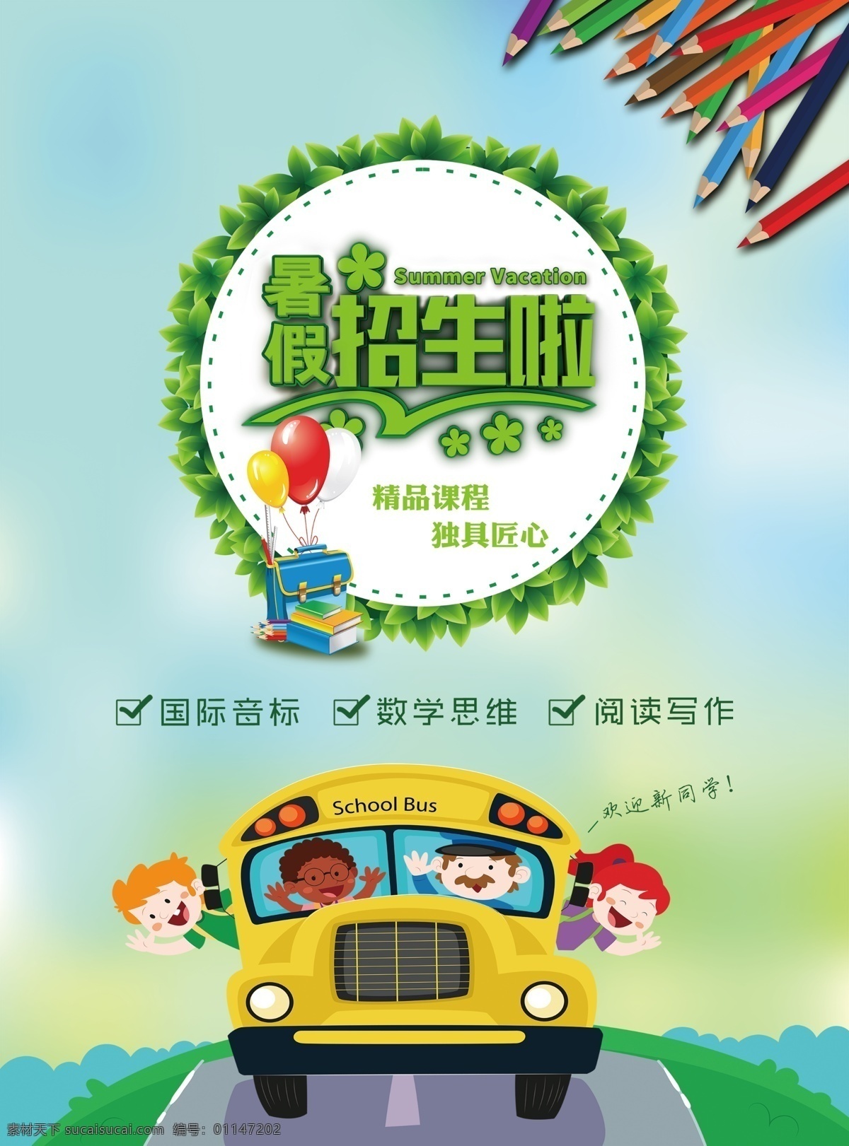 补课班 海报 培训班 招生 托管班 补习班 辅导班海报 绿色 dm宣传单