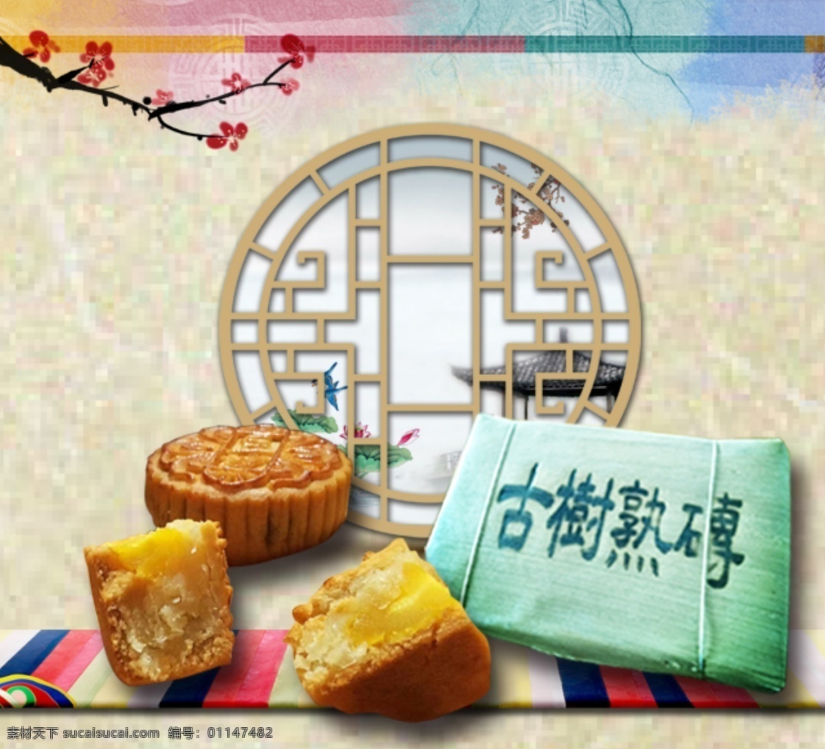 中秋节 食品 宣传 促销 海报