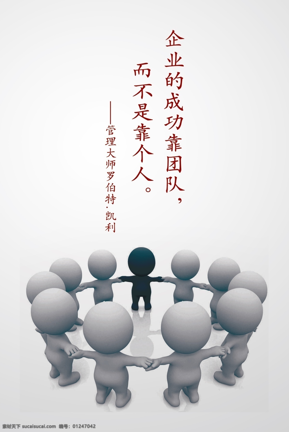 团队 企业管理 公司文化 名人语录 装饰画 企业文化 分层