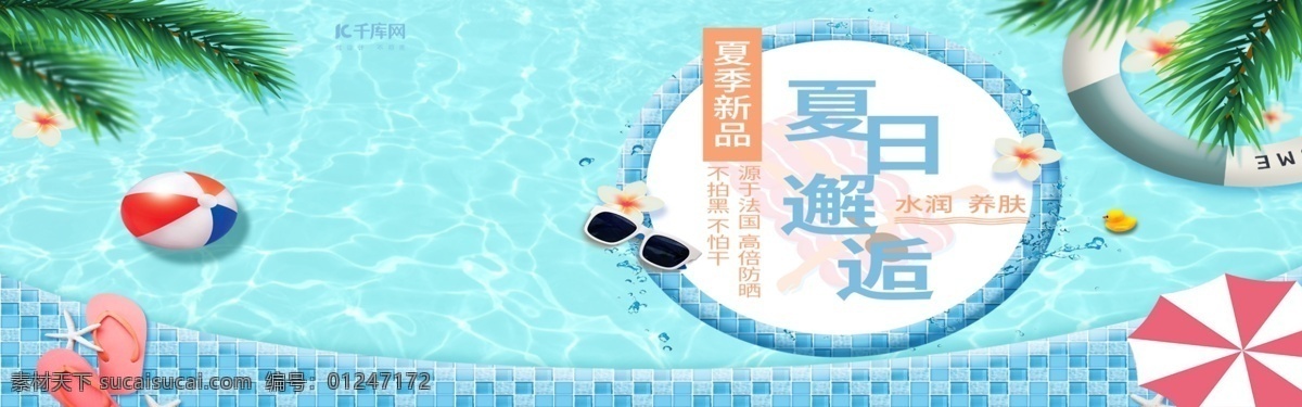天猫 淘宝 护肤 美 妆 化妆品 防晒霜 banner 天猫淘宝海报 全屏海报 护肤品海报 护肤美妆海报 化妆品海报图 防晒霜海报 保湿水海报