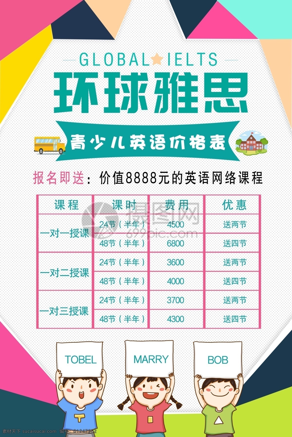 教育培训 环球 雅思 海报 培训班 招生 教育 教育海报 英语 辅导班 英语一对一 网络 火热 青少年 新学期 英语培训 领跑 新 学期