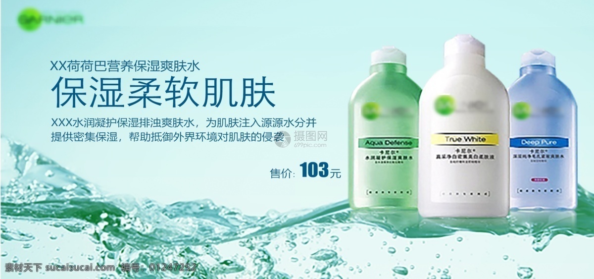 柔软 肌肤 护肤品 淘宝 banner 保湿 柔软肌肤 电商 天猫 淘宝海报