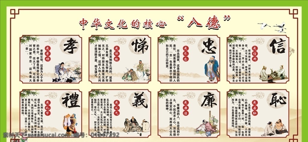 八德 中华传统文 化校园展板 文化墙 人生八德 边框 花边 花纹 扇形 矢量 背景墙 中国风 经典文化 中华传统文化 传统文化 浮雕 校园展板 展板 八德版报 八德海报 文化艺术 绘画书法 孝悌忠信 礼义廉耻 展板模板 上传的图片