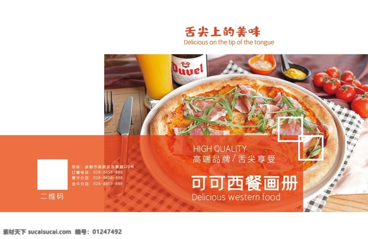 橙色 大气 简约 西餐 画册 西餐画册 美食画册 画册封面 美食画册封面 食物画册 食物画册封面 披萨 美味 舌尖上的美味 简约画册封面 纪念册