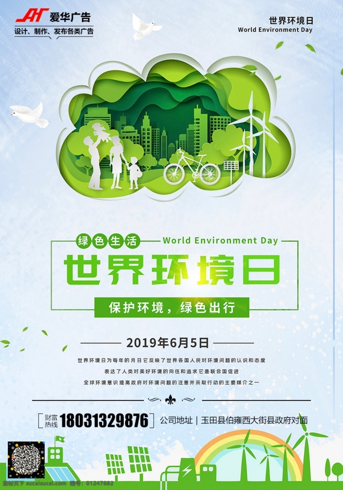 世界环境日 海报 微信公众号 卡片