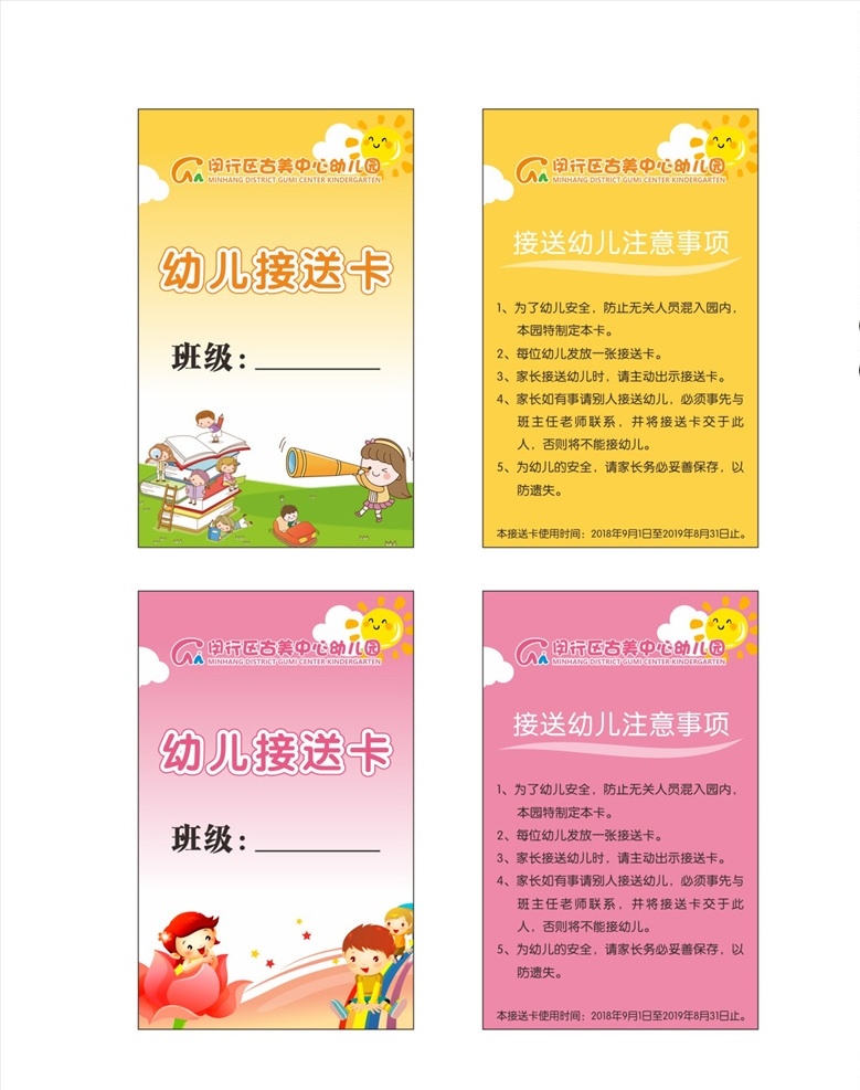 学校接送卡 接送卡 幼儿园 幼儿接送卡 学生接送卡 卡片 学生卡 幼儿卡 儿童名片 幼儿名片 幼儿卡片 卡通 卡通人物 动漫 卡通名片 培训班名片 矢量人物 家长卡 教育名片 教育 学习 学校 乐园 儿童乐园 牵手 可爱卡通 可爱 亲子形象 亲子 名片卡片
