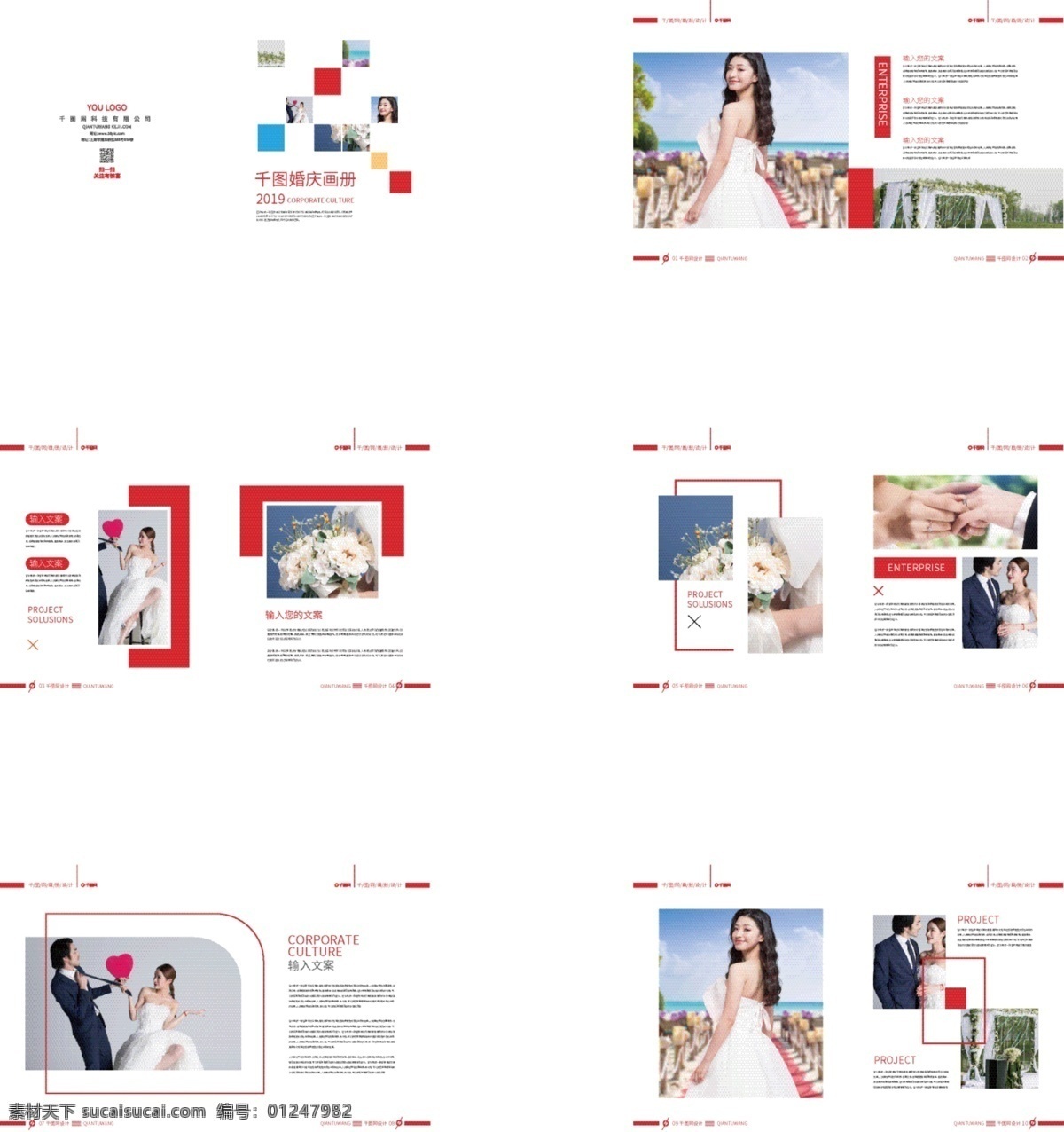 婚纱摄影 整套 画册设计 结婚相册 婚庆摄影 结婚 影楼画册 公司画册 企业画册 婚纱 整套画册 几何画册 版式设计 摄影相册 写真