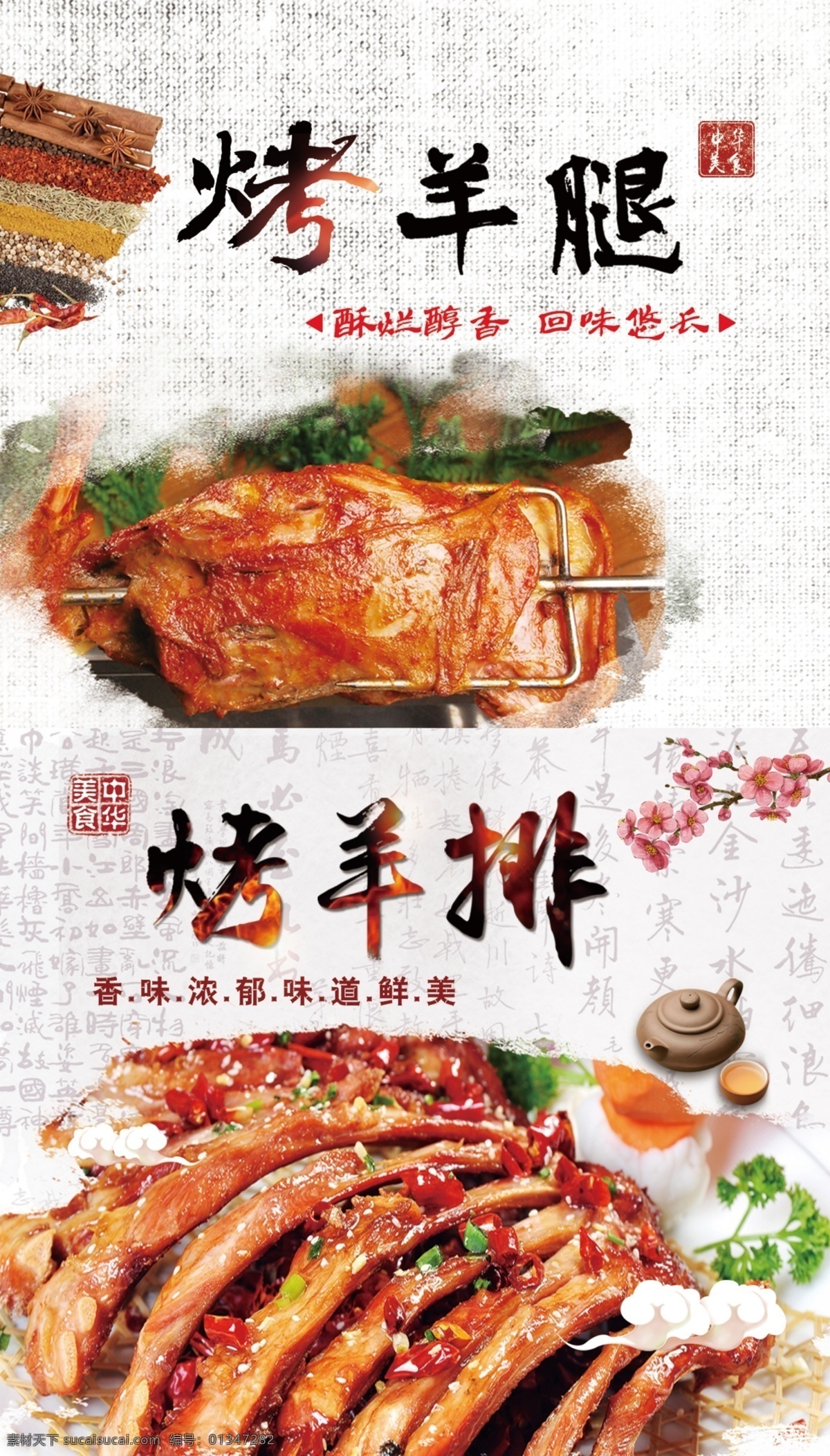 烤羊排羊腿 美食海报 美食展板 美食素材 美食画报 我的东东 分层