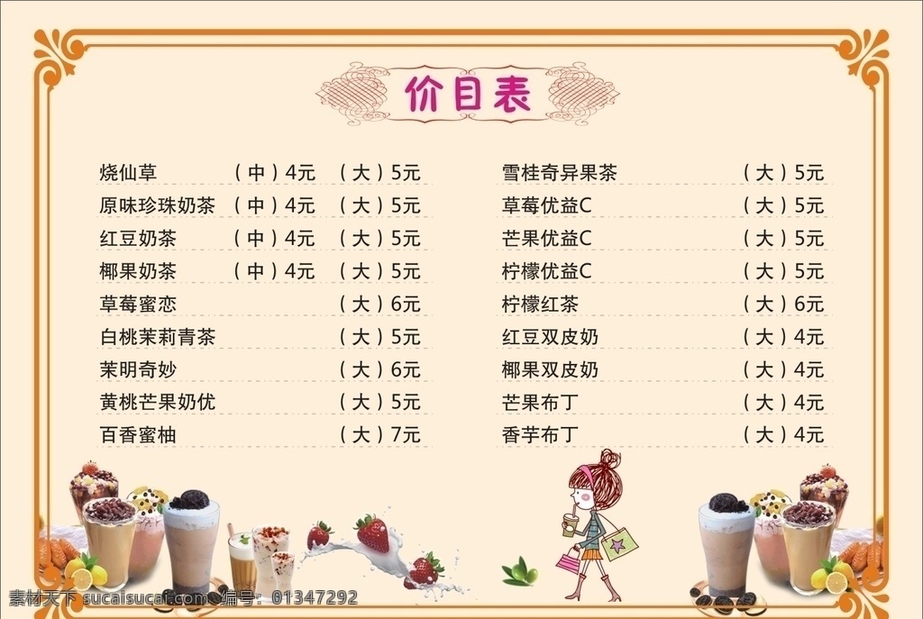 奶茶价目表 奶茶台卡 椰果奶茶 红豆奶茶 奶茶图片 展架 展板 海报 地贴