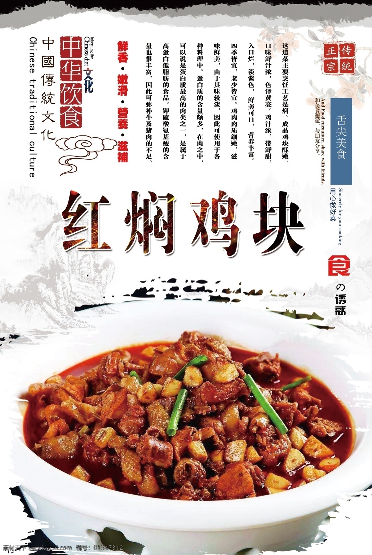 红焖 鸡块 红焖鸡块 红烧鸡块 红焖小鸡 红焖土鸡 焖鸡块 焖土鸡 土豆焖鸡块 舌尖美食 中华美食 传统美食 美食海报 餐饮海报 土豆烧鸡块 分层
