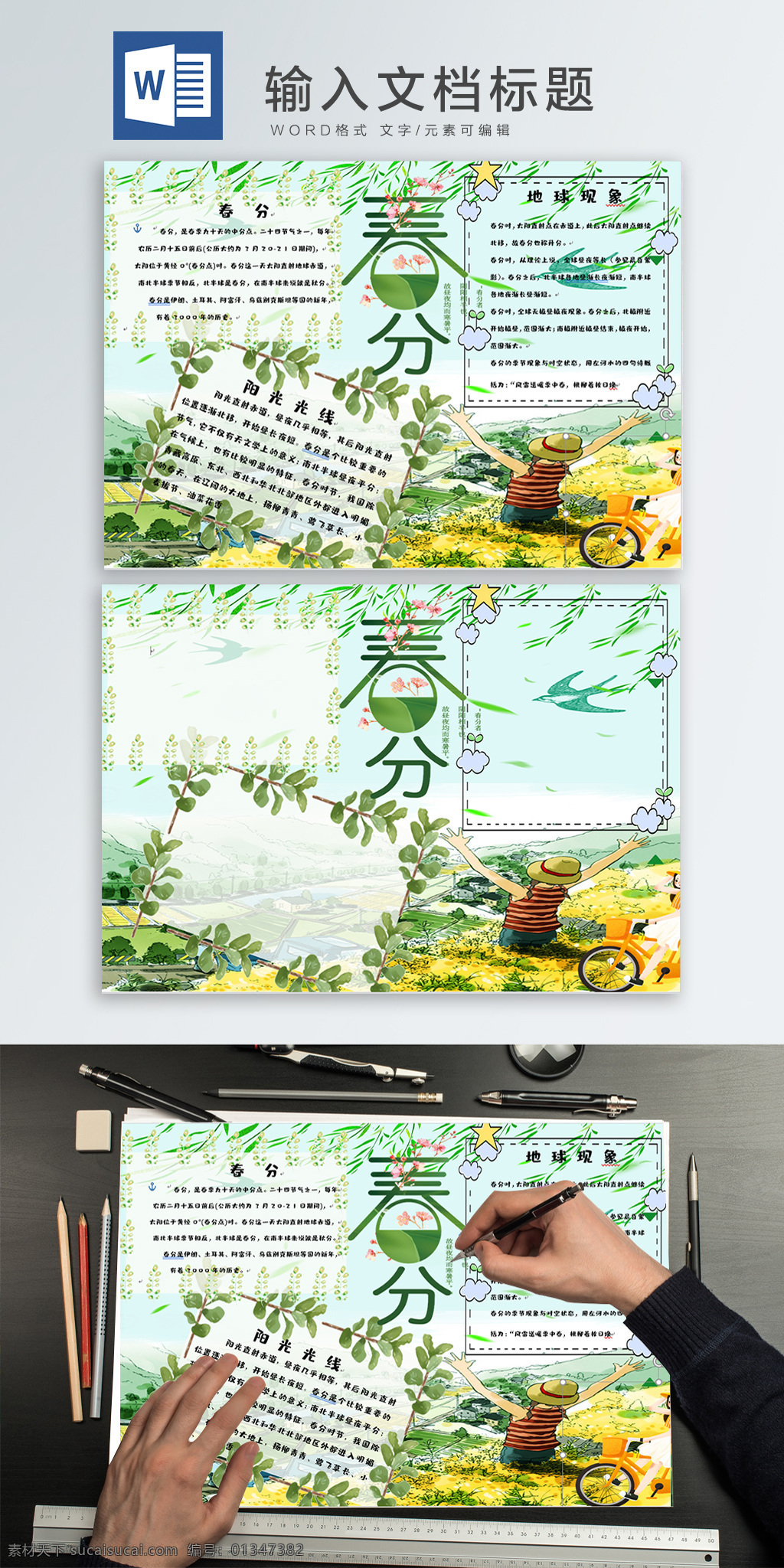 春分 wodr 手 抄报 春分手抄报 春分小报 手抄报 小清新