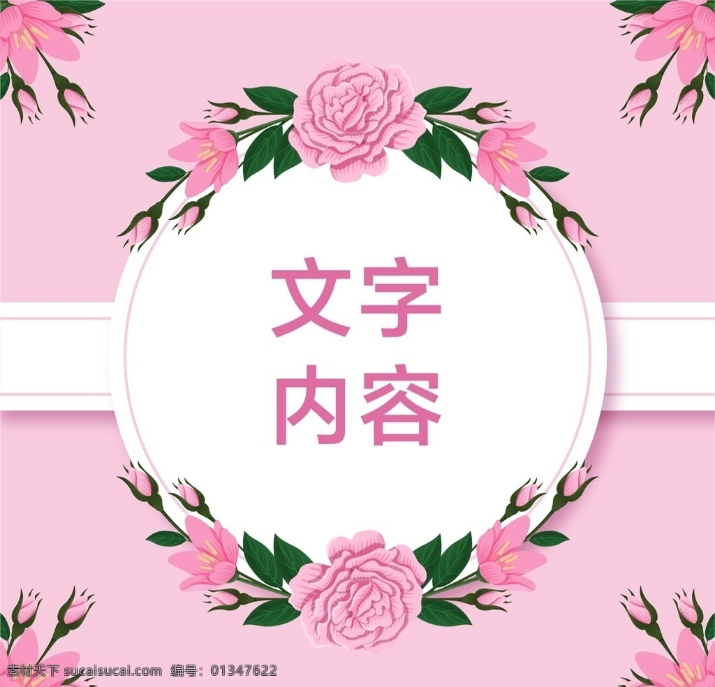 花圈多彩背景 模板 庆典 水彩 美丽 可爱 仪式 七彩 庆祝 花卉 花圈 花束 春天 春季 春天海报 春季上新 春季传单 励志 正能量 开春 文艺 早春 春韵 小清新 踏青 春暖花开 唯美 春游 春雷 花藤 暖春 绿色 促销 气氛 绿色背景 春姿 绽放 手绘花 新品 挂画 花朵 时尚 矢量 梦想 物语 温馨 多彩