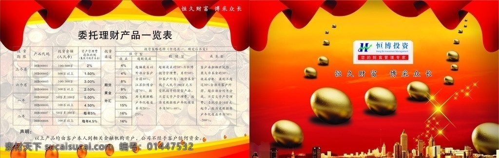 恒久投资理财 投资理财单页 投资理财 宣传单 金蛋 金币 建筑 海市蜃楼 红飘带 星星 cdr9 dm宣传单 矢量