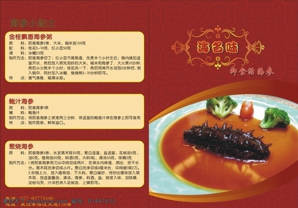 海参 宣传单 花纹 矢量花纹 菜 青菜 盘子 汤 活海参 cdr源文件 dm宣传单 矢量