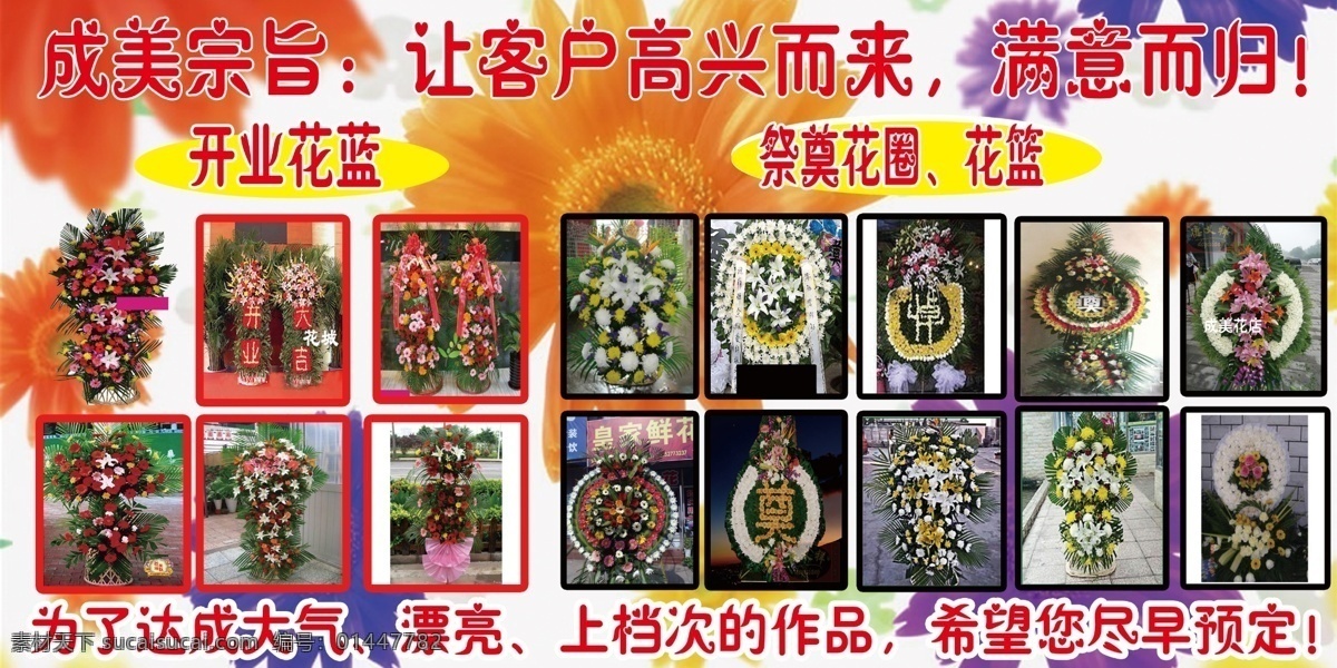 成美花店 祭奠 花圈 开业花篮 奠 悼 分层 源文件