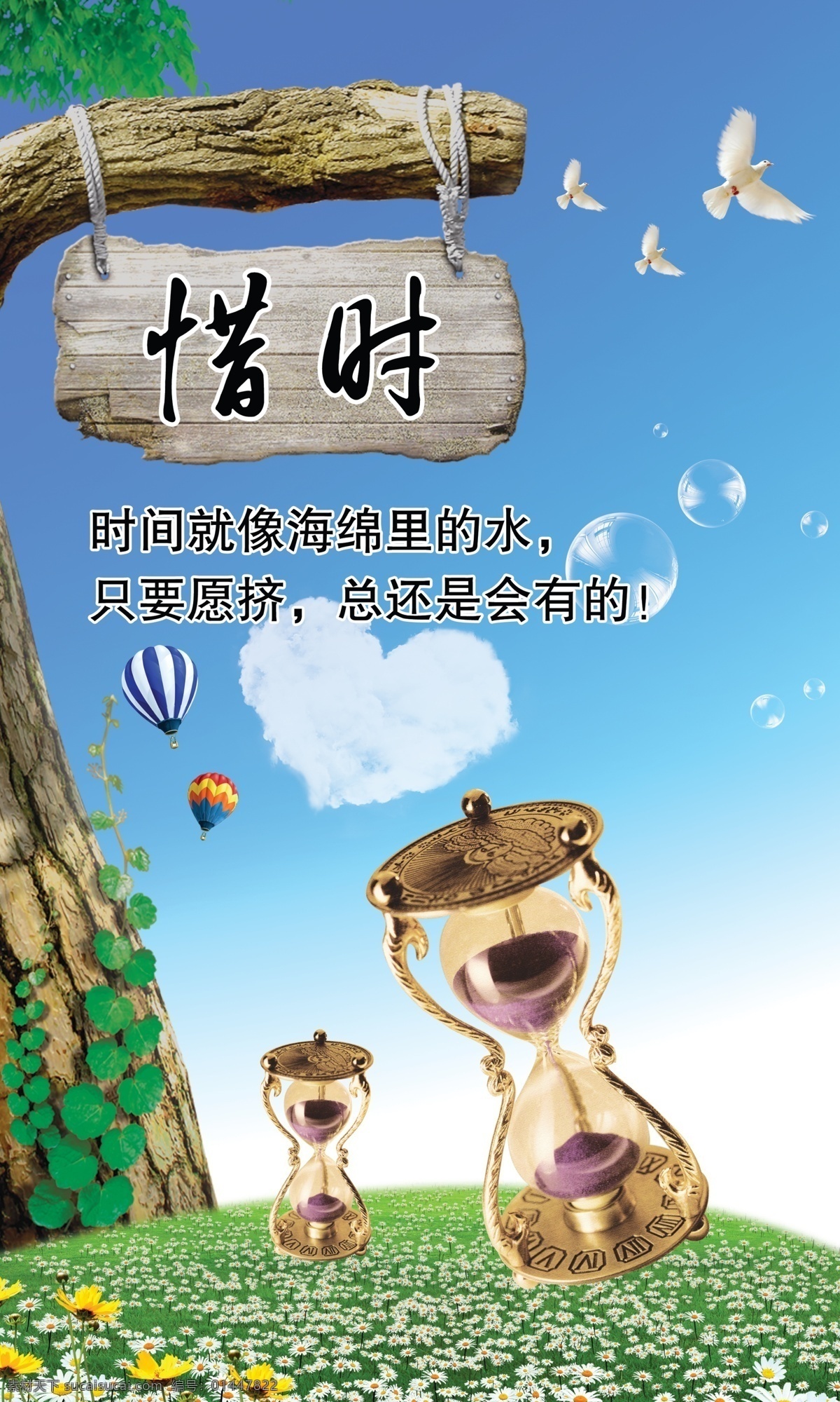 惜时展板 惜时 树 鸽子 吊牌 热气球 心形云彩 气泡 漏斗 花 小白花 展板模板 广告设计模板 源文件