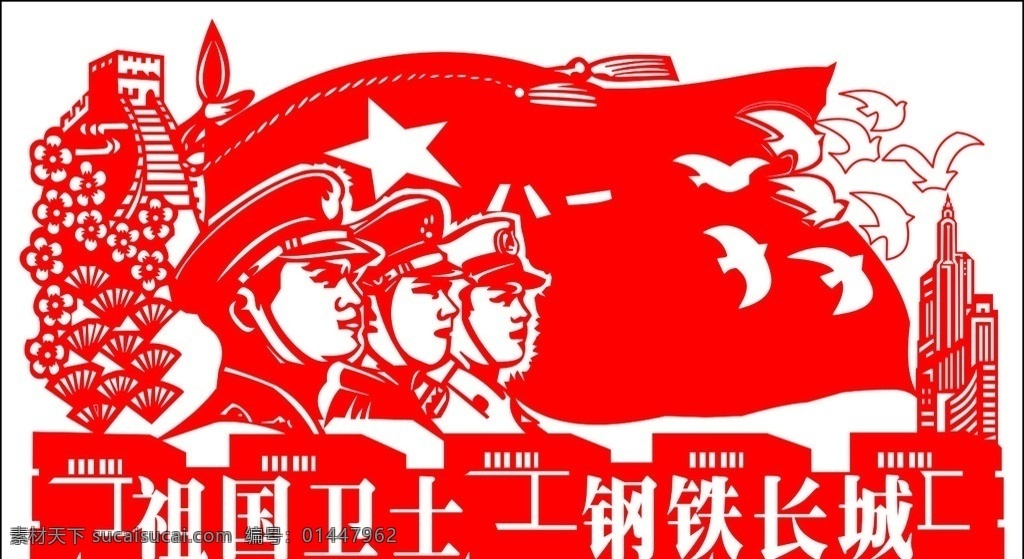 建军节 矢量 剪纸 民族 文化 传统文化 文化艺术