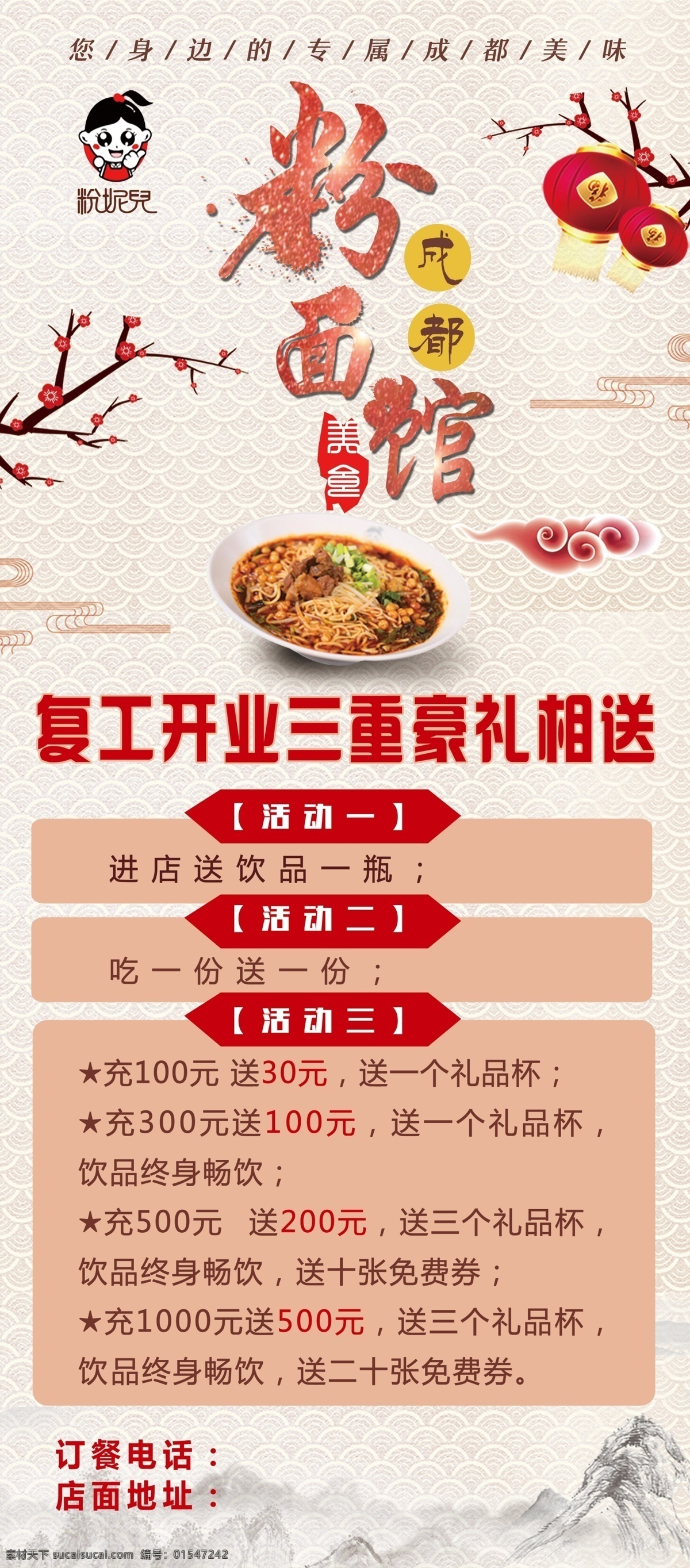 开业展架 成都 小吃 饭馆 展架 淡雅 室外广告设计