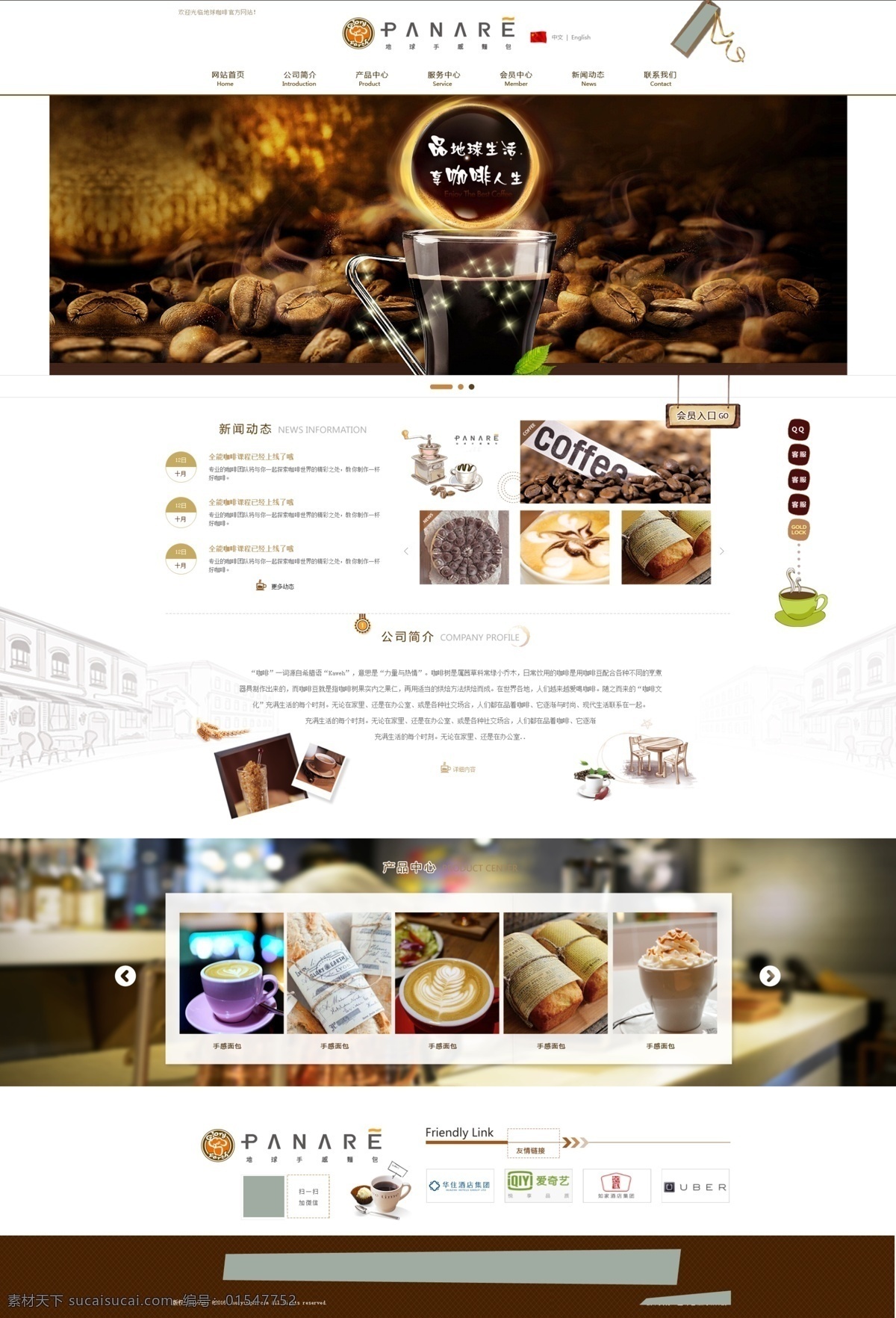 咖啡企业网页 咖啡网页 餐饮 饮料 咖啡豆 面包甜点 咖啡网站首页