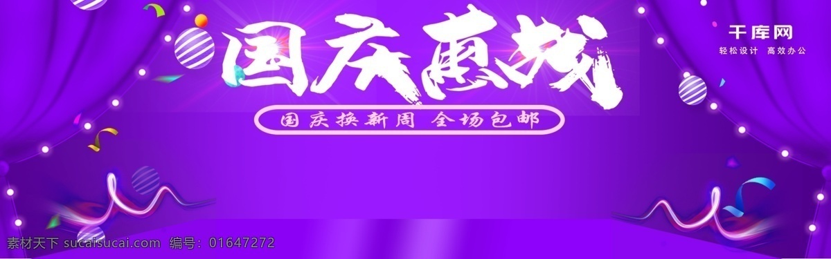 国庆 换 新 周 食品 促销 海报 国庆换新周 促销海报 电商促销海报 国庆大促 零食促销海报