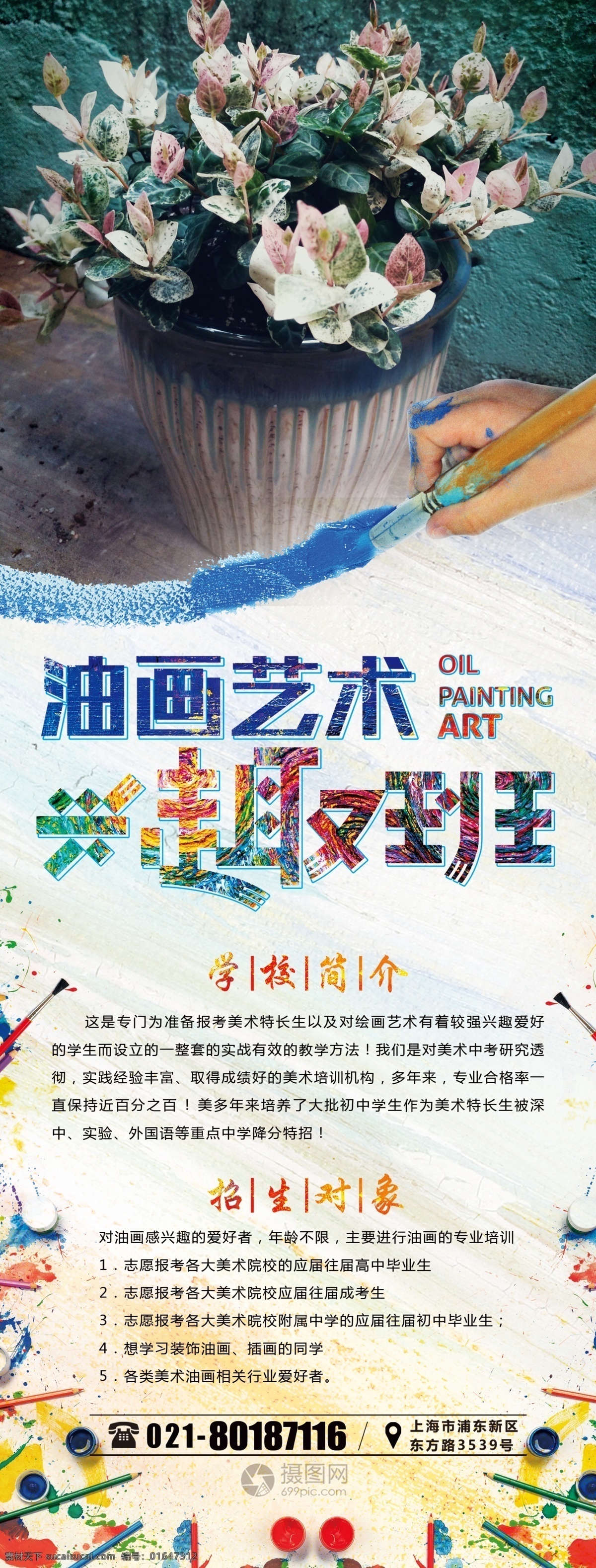 油画艺术 培训班 x 展架 油画 艺术 美术班 绘画板 教育 培训 艺术培训 x展架 易拉宝 油画培训